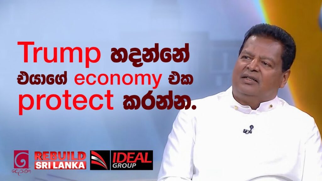 TV දෙරණ Rebuild Sri Lanka වැඩසටහනේ අදහස් දැක්වූ අයිඩියල් සමූහයේ ගරු නිර්මාතෘ/ සභාපති Nalin Welgama මැතිතුමන්..
